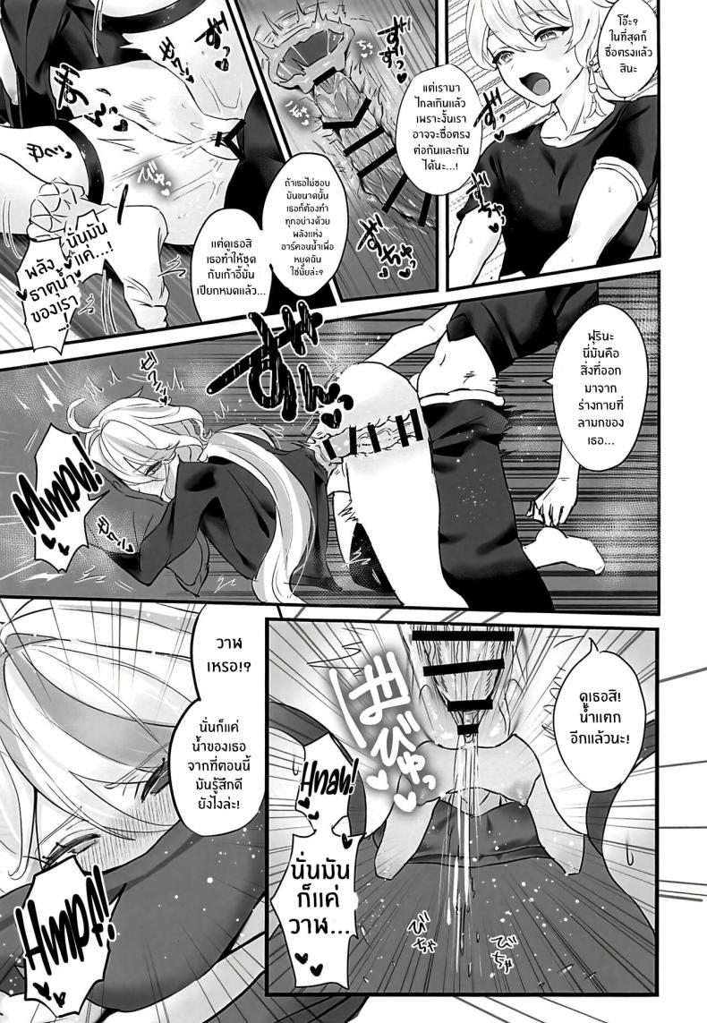 คัมปายด้วยเเก้วของเธอ